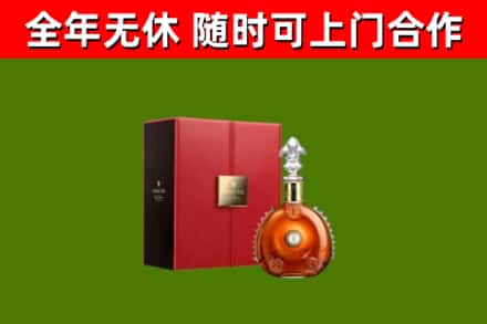 茂县回收路易十三