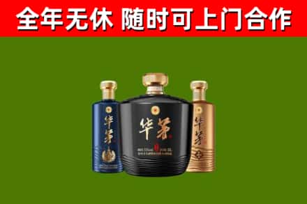 茂县烟酒回收华茅酒.jpg