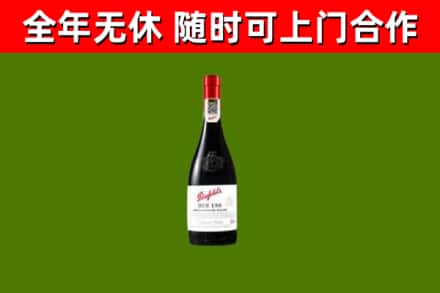 茂县回收奔富红酒